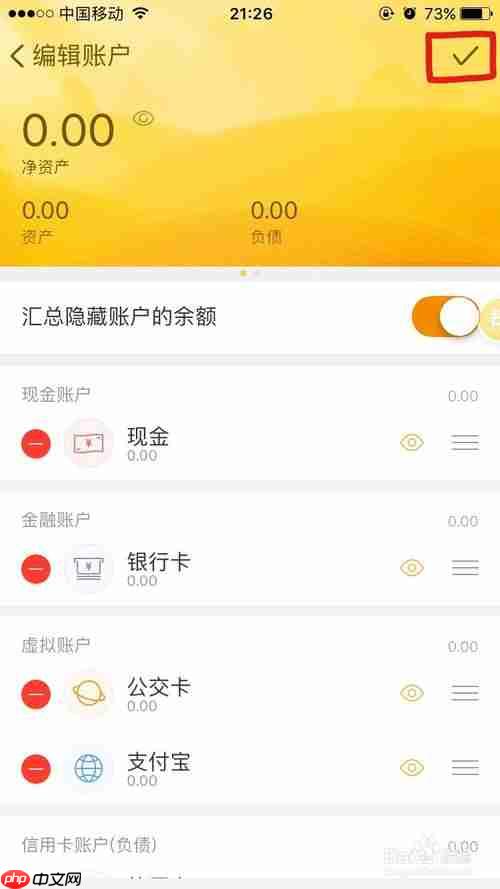 随手记如何设置账户余额 设置账户余额方法