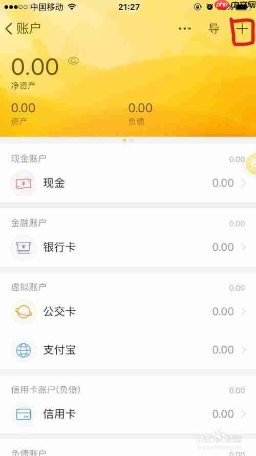 随手记如何设置账户余额 设置账户余额方法