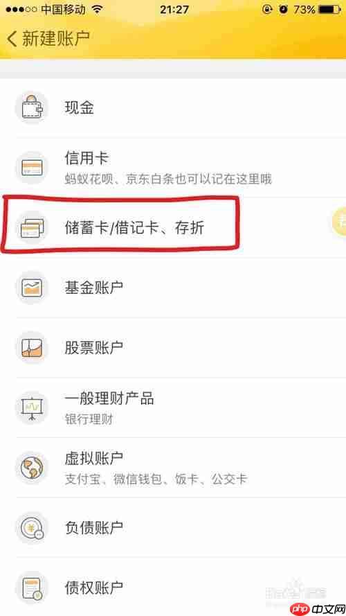 随手记如何设置账户余额 设置账户余额方法
