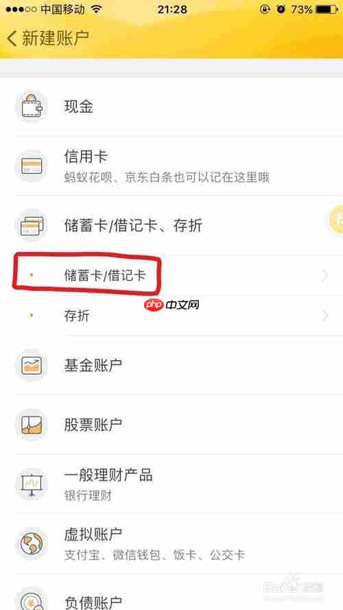 随手记如何设置账户余额 设置账户余额方法