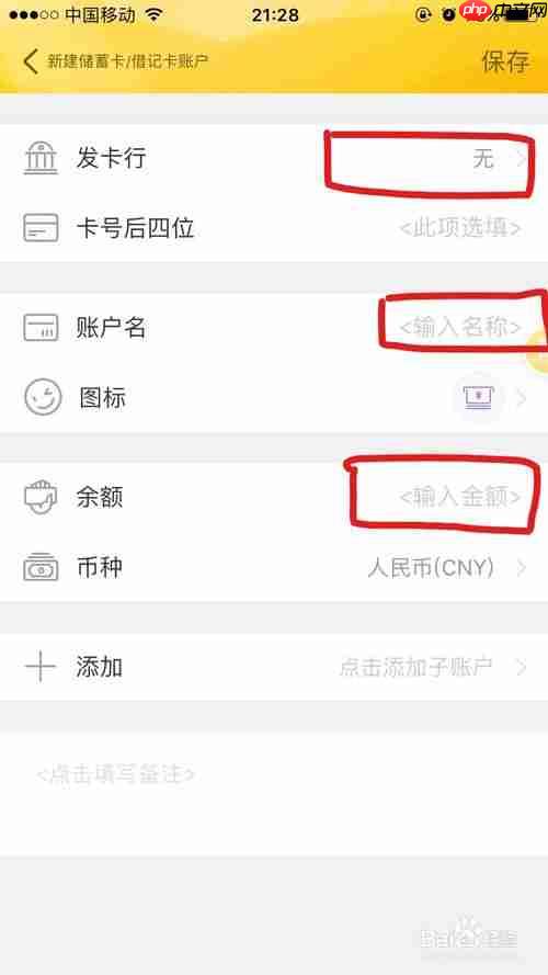 随手记如何设置账户余额 设置账户余额方法