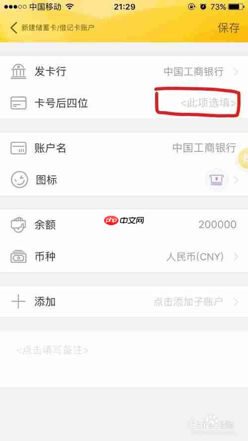 随手记如何设置账户余额 设置账户余额方法