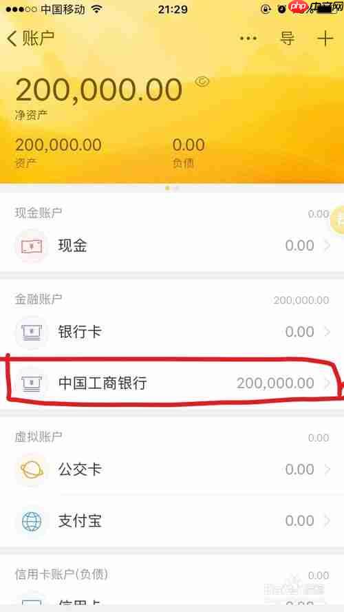 随手记如何设置账户余额 设置账户余额方法