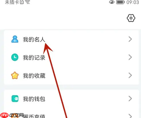 名人朋友圈怎么设置加好友方式 名人朋友圈设置加好友的验证方式教程