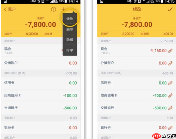 随手记怎么修改账户余额 具体操作方法介绍