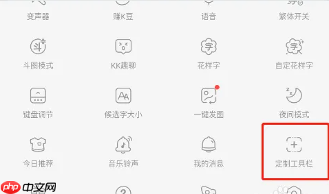 kk键盘如何自己制作键盘按钮 KK键盘自定义工具栏教程