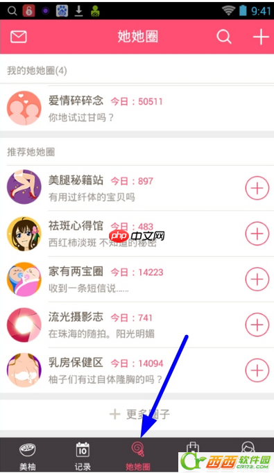 美柚怎么发说说    美柚怎么发表帖子