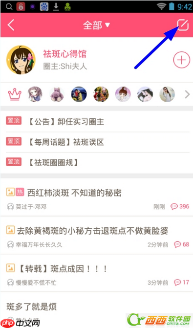 美柚怎么发说说    美柚怎么发表帖子