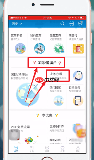 中国移动app如何开通国际漫游 开通国际漫游方法