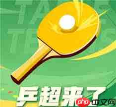 2025乒超联赛哪里可以看直播