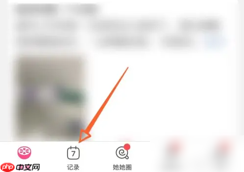 美柚记录月经怎么修改成怀孕记录 美柚切换怀孕模式教程