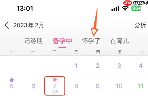 美柚记录月经怎么修改成怀孕记录 美柚切换怀孕模式教程