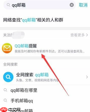 手机qq怎么打开邮箱 qq邮箱打开方式
