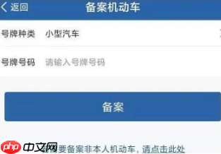 交管12123怎么办理年检 交管12123办理年检方法介绍