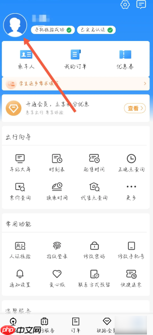 铁路12306怎么看学生优惠次数  铁路12306查看学生优惠次数方法