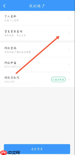 铁路12306怎么看学生优惠次数  铁路12306查看学生优惠次数方法