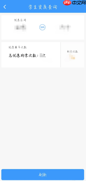 铁路12306怎么看学生优惠次数  铁路12306查看学生优惠次数方法