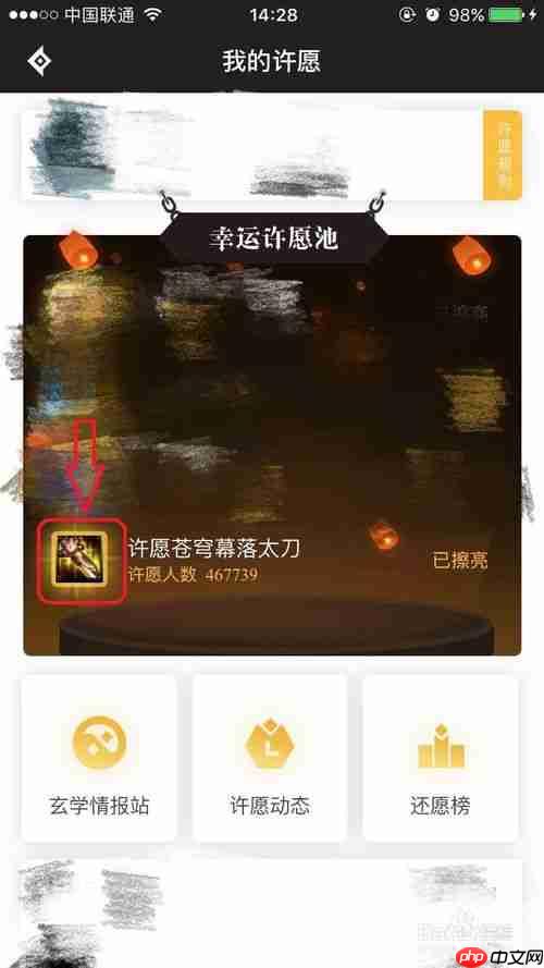 dnf助手许愿怎么更换 具体操作步骤
