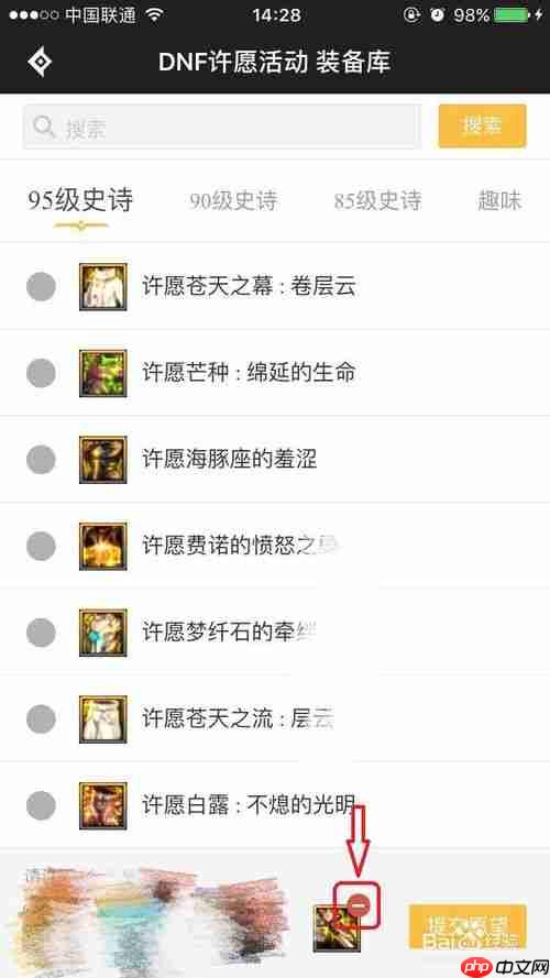 dnf助手许愿怎么更换 具体操作步骤