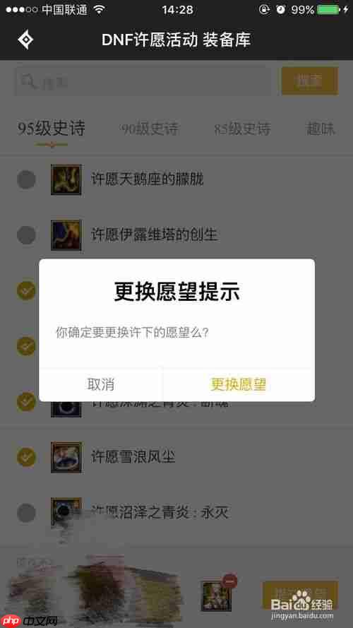 dnf助手许愿怎么更换 具体操作步骤