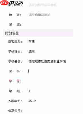 12306app如何进行学生认证 铁路12306认证学生票的步骤