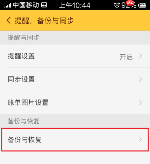 我的随手记为什么清空了 随手记恢复数据方法