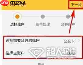 随手记怎么合并账户 随手记合并账户方法