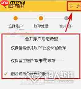 随手记怎么合并账户 随手记合并账户方法