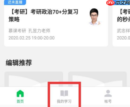 慕课mooc怎么退课 慕课mooc退课方法介绍