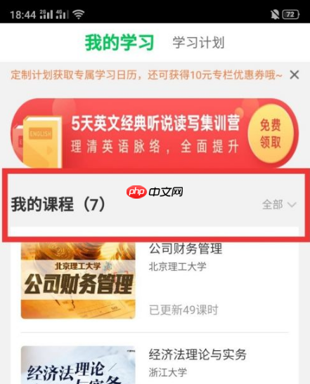 慕课mooc怎么退课 慕课mooc退课方法介绍