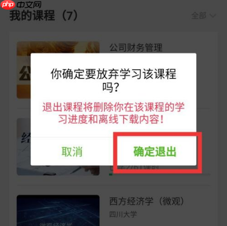 慕课mooc怎么退课 慕课mooc退课方法介绍
