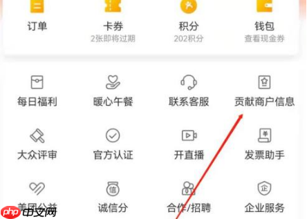 大众点评如何查看商家信息 大众点评查看贡献商户信息方法介绍