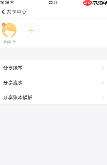 随手记怎么分享账单 随手记如何分享账本