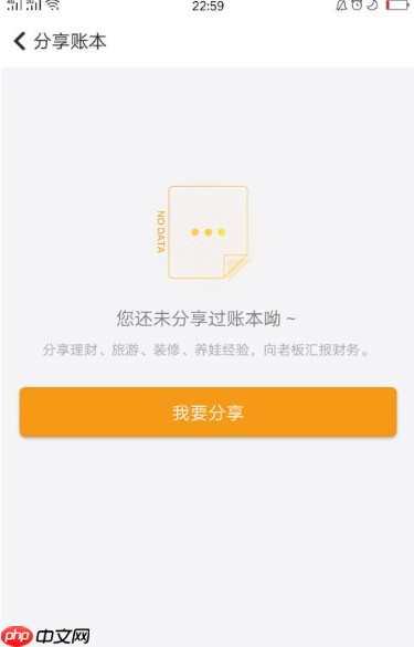 随手记怎么分享账单 随手记如何分享账本