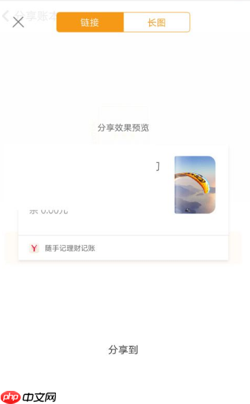 随手记怎么分享账单 随手记如何分享账本