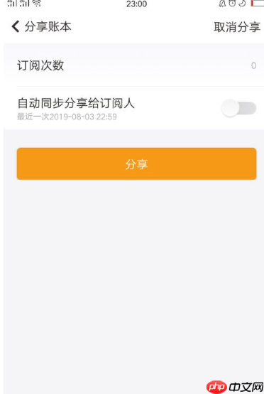随手记怎么分享账单 随手记如何分享账本