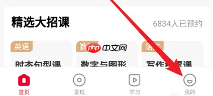 学而思app怎么看监控 学而思APP开启家长监督模式方法介绍