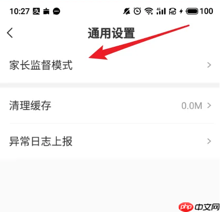 学而思app怎么看监控 学而思APP开启家长监督模式方法介绍