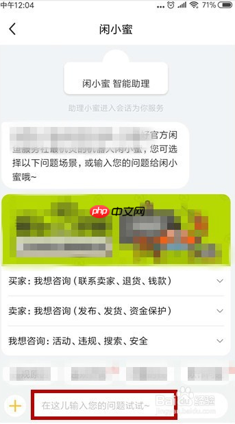 闲鱼怎么找人工客服 具体操作步骤