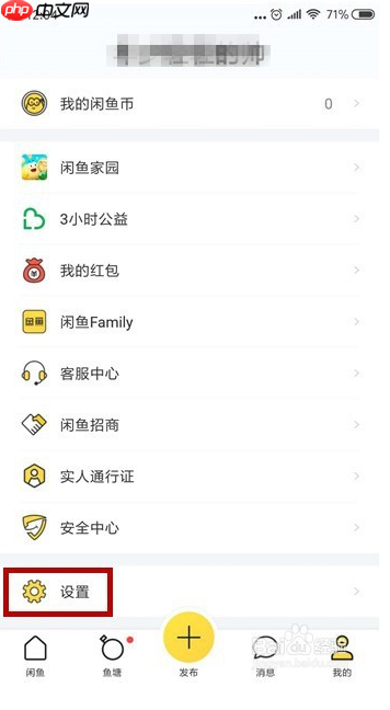 闲鱼怎么找人工客服 具体操作步骤