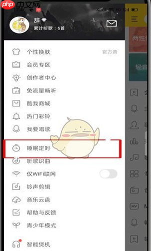酷我音乐怎么设置自动关闭 自动停止播放设置方法