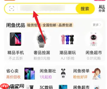 闲鱼二手市场怎么抢东西 闲鱼快速抢东西方法