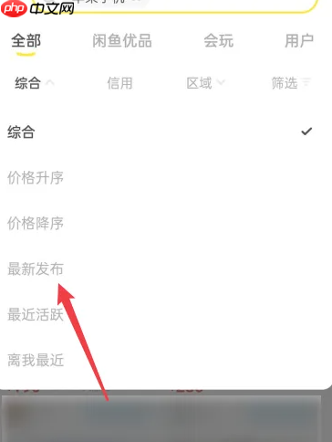 闲鱼二手市场怎么抢东西 闲鱼快速抢东西方法