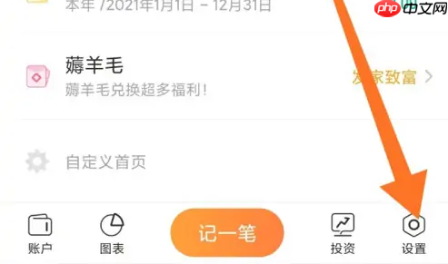 随手记账软件怎么投诉 随手记反馈意见方法介绍