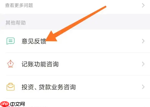 随手记账软件怎么投诉 随手记反馈意见方法介绍