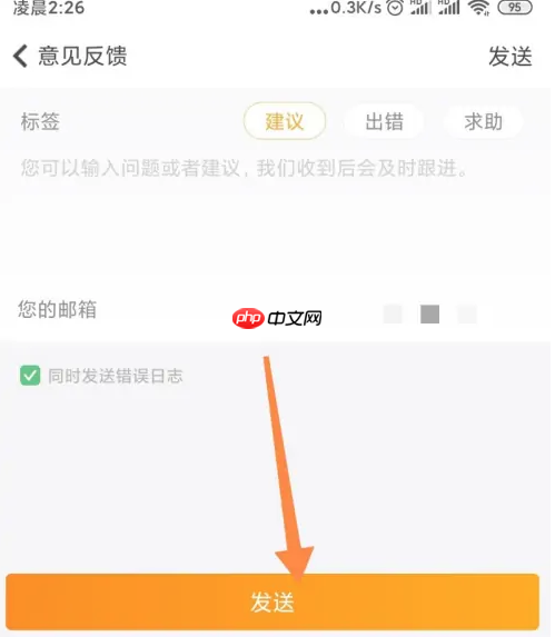 随手记账软件怎么投诉 随手记反馈意见方法介绍