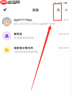 百度云盘如何查看好友的分享文件 百度云盘查看好友的分享文件方法