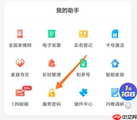 移动掌上营业厅怎么修改服务密码 移动掌上营业厅修改服务密码方法