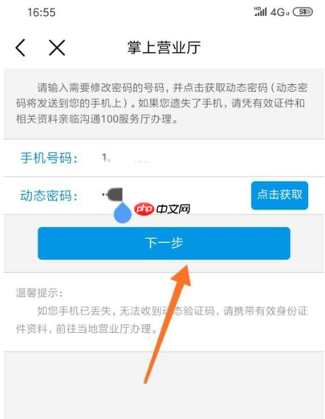 移动掌上营业厅怎么修改服务密码 移动掌上营业厅修改服务密码方法