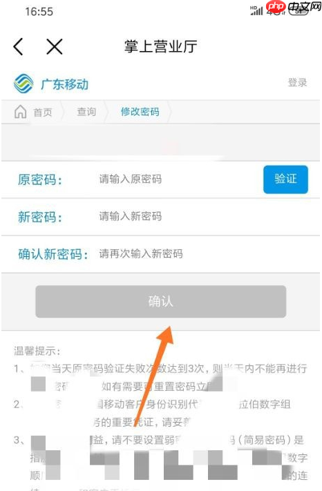 移动掌上营业厅怎么修改服务密码 移动掌上营业厅修改服务密码方法